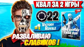 TOOSE НАКАЗАЛ МОЛОДЫХ НА SOLO CASH CUP ФОРТНАЙТ! ТУЗ FORTNITE СОЛО КЭШ КАП GAMEPLAY