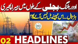 Overbilling with Expensive Electricity |  Lahore News Headlines 02 PM | 05 July 2024