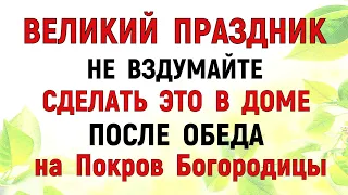 14 октября Покров Пресвятой Богородицы. Что нельзя делать 14 октября в Покров. Традиции и приметы.