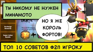 ТОП 10 советов для f2p игроков / Как играть БЕЗ ДОНАТА [Rise of Kingdoms]