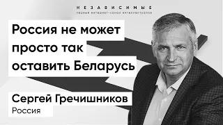 При Лукашенко Беларусь точно не войдет в состав РФ. Для этого нужен другой президент, - Гречишников