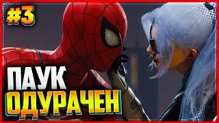 SPIDER MAN DLC The Heist PS4 (2018) |#3| - ПАУК ОДУРАЧЕН