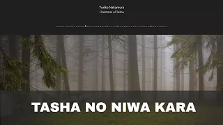 Yuriko Nakamura | Album: Tasha no Niwa Kara | Piano Playlist | Relaxing and Studying