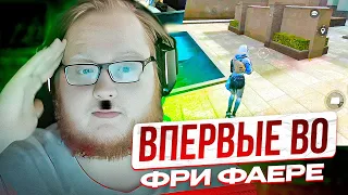 ХЕЛИН ОТКРЫВАЕТ КЕЙСЫ ВО ФРИ ФАЕР | ХЕЛИН ВПЕРВЫЕ ИГРАЕТ В FREE FIRE