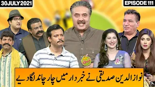 Khabardar With Aftab Iqbal 30 July 2021 | Episode 111 | Express News | IC1I