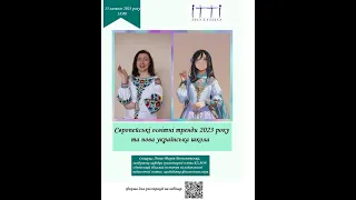 Вебінар «Європейські освітні тренди 2023 року та нова українська школа»,А.М. Богосвятська