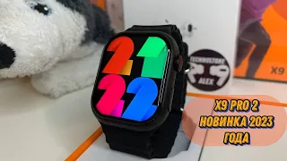 Обзор Смарт Часы X9 Pro 2 аналог Apple Watch 8 Новинка 2023-2024  #рек #smartwatch #топ #обзор