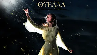 Anastasia - Thiella | Αναστασία - Θύελλα (Official Visualizer)