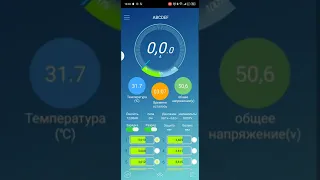 Перевод на Русском приложение для смарт бмс
