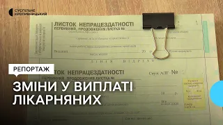 З січня лікарняні виплачують протягом трьох днів замість десяти