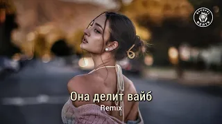 KOREL, NEEL – Она делит вайб (ANGel$ Remix)