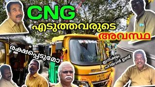 CNG ഗുണകരമാണോ ? 🔥 | CNG auto customer response malayalam | Tvs Cng auto | bajaj cng auto etc