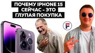 Не покупай Iphone 15 даже после просмотра этого видео!!!