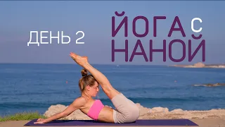 7 дней йоги с Наной | комплекс на руки