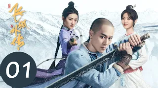 ENG SUB [Side Story of Fox Volant] EP01 | Hu Yidao and Miao Renfeng fought on the snowy mountain