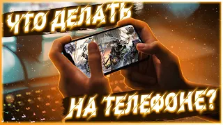 Albion online - Что делать на Телефоне в Альбион Онлайн? Альбион на телефоне