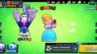 Играю с другом часть два Амелька карамелька brawl stars