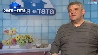 Семья Сапон - Хата на тата - Сезон 3 - Выпуск 6 - Часть 1 - 12.03.14 - Дом на папу