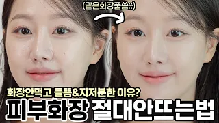 Wait, is this the same cushion? Why your makeup gets cakey and smudgey!ㅣHow to base makeupㅣINBORA