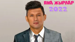 Анвар Нургалиев -  2 новые песни 2022 (Яна матур жырлар)