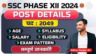 SSC PHASE 12 POST DETAILS | SSC SELECTION POST 12 NOTIFICATION 2024 | Aditya Ranjan Sir