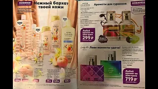 ОБЗОР 13/2020 КАТАЛОГА AVON ЧАСТЬ 2 ПЛЮС ШИКАРНЫЙ ФОКУС