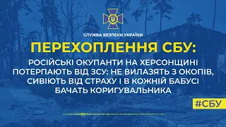 російські окупанти не вилазять з окопів, сивіють від страху і в кожній бабусі бачать коригувальника