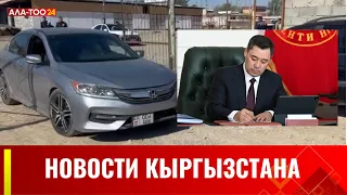 Новости Кыргызстана | 15:00 | 26.09.2023