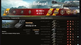 Waffentrager auf E-100 - один в поле воин, Колобанов и Мастер.