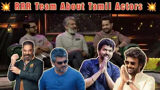 RRR team about tamil actors | Jr NTR | Ram Charan | Rajamouli | Vijay Ajith Kamal Rajini