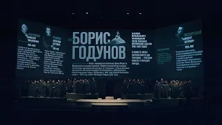 Опера «Борис Годунов» на Большой сцене НОВАТа
