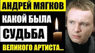 Скорбим! Мы все любили этого артиста! Андрей Мягков! Какой была судьба, и жена 82-летнего актёра...