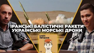 Повернення "вагнерівців", Іранські ракети, підводний дрон Марічка | Кляті питання