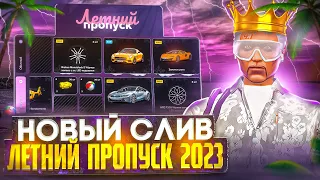 НОВЫЙ СЛИВ ЛЕТНЕГО ПРОПУСКА 2023 В GTA 5 MAJESTIC RP - МАДЖЕСТИК РП