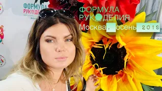 ФОРМУЛА РУКОДЕЛИЯ: СЕНТЯБРЬ 2019. РТО, Риолис, ЭСТЕ. ВЫШИВКА: НОВИНКИ