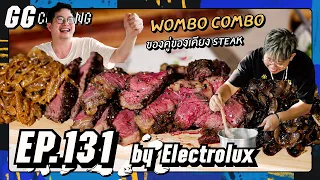 Wombo combo ของคู่ของเคียง steak : GGcooking #131