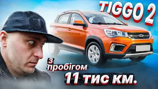 Що залишилось від TIGGO 2 за 11000 км? Поломки, запчастини, витрати.