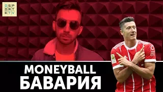 MONEYBALL | 10 самых дорогих клубов мира | "БАВАРИЯ"