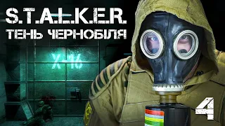 S.T.A.L.K.E.R. Shadow of Chernobyl  ► #4  - НА ЭКСТРИМЕ!!