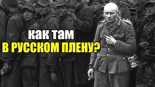 Что делали русские конвоиры с отставшими пленными? Русский плен- первые впечатления сдавшегося немца