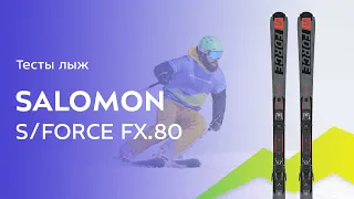 Горные лыжи Salomon S/Force Fx.80 2021-2022. Обзор