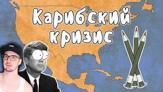 КАРИБСКИЙ КРИЗИС ► МУДРЕНЫЧ (Холодная война, история на пальцах) | Реакция