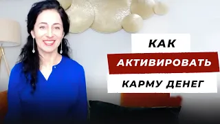 Активация кармы финансовой свободы | Денежный рост через самореализацию