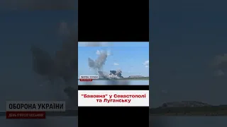 💥⚡ "Забавовнило" у Севастополі та Луганську! Вибухи та густий дим!