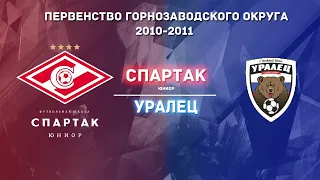 25.09.2021 Обзор игры Спартак Юниор Нижний Тагил - Уралец Нижний Тагил 2010-2011г.р.