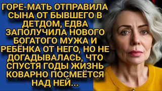 Ради нового богатого мужа отказалась от ребёнка, а спустя годы жизнь коварно посмеялась над ней...