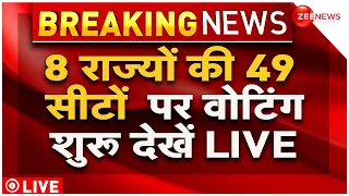 Lok Sabha Election 2024 Phase 5 Voting LIVE Updates : 8 राज्यों की 49 सीटों पर वोटिंग शुरू |Breaking