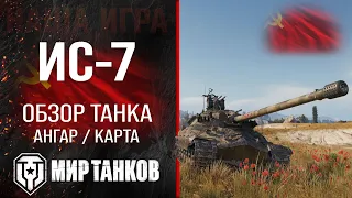 IS-7 review of the USSR heavy tank | equipment is7 perks | IS-7 guide