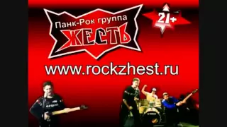 "Вонючий" Панк-рок ЖЕСТЬ rockzhest.ru