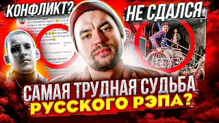 РЕМ ДИГГА - НЕ СДАЛСЯ И ВСЕХ ПЕРЕИГРАЛ (KOHФЛИKT С KIZARU, САМАЯ TPУДHAЯ CУДЬБA РУССКОГО РЭПА)